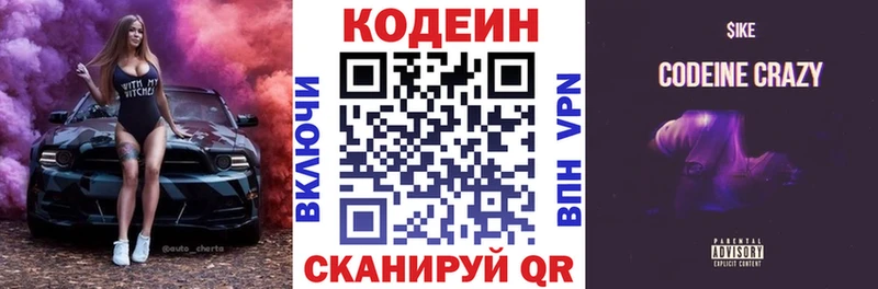 Codein напиток Lean (лин)  Тында 